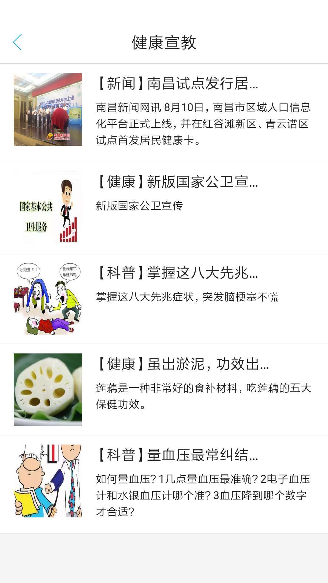 南昌健康app