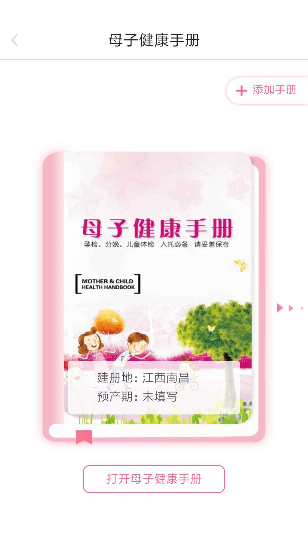 南昌健康app特色图片