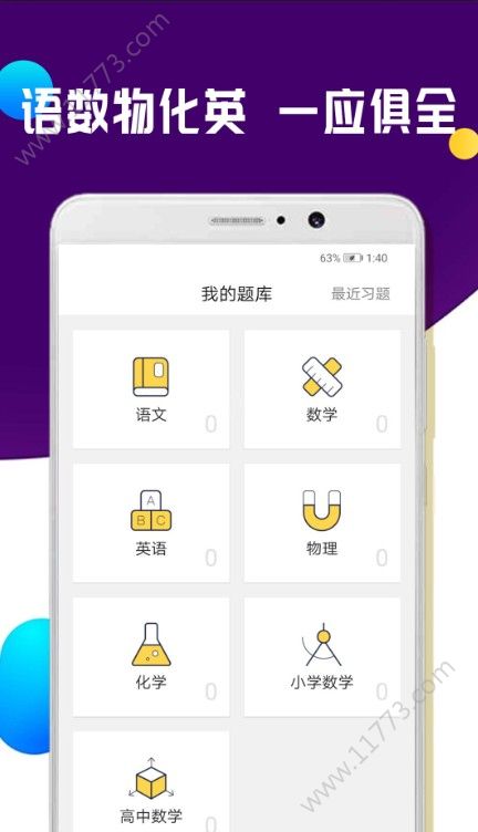 一对一作业练习app