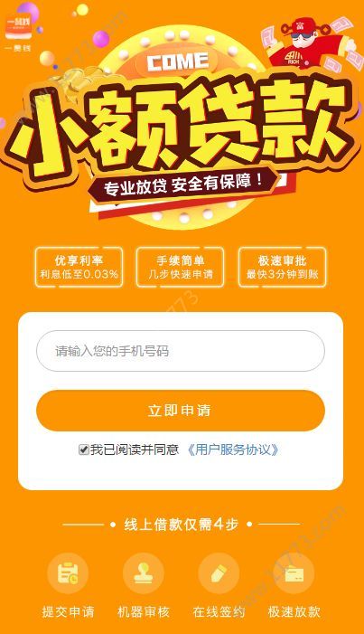 一贯钱app