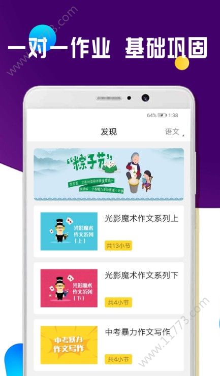 一对一作业练习app