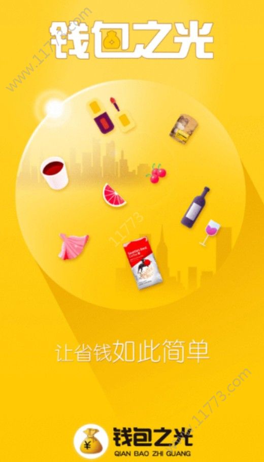 钱包之光app下载手机版图片1