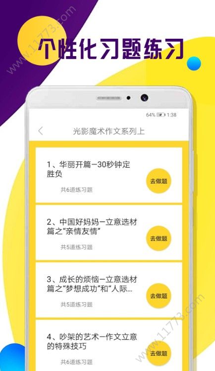 一对一作业练习app官方版下载图片1
