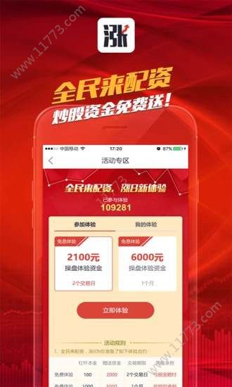 配资之家app