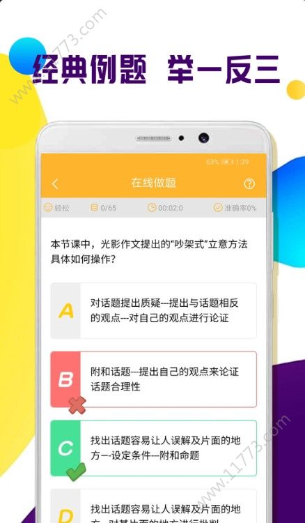 一对一作业练习app