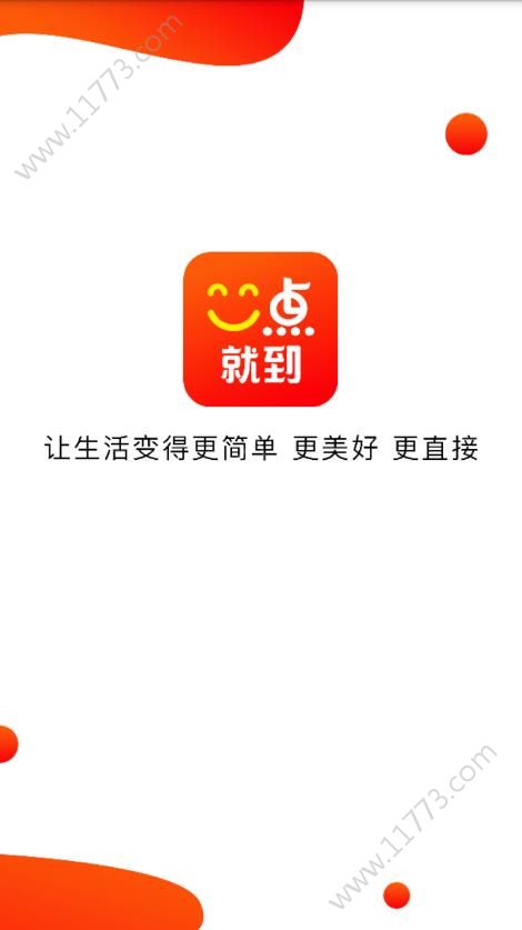 一点就到app
