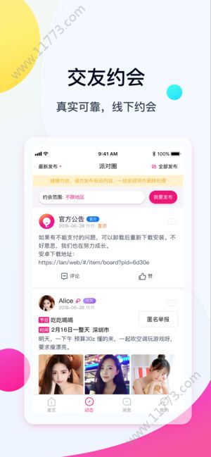 零点社区app