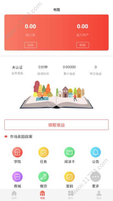 时分app