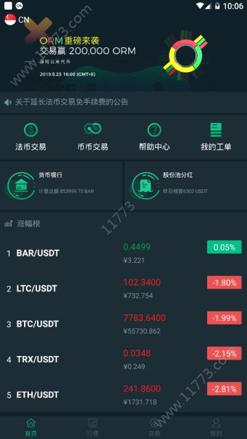 ezb交易所app