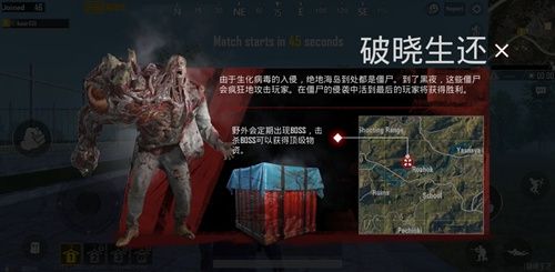 刺激战场破晓生还僵尸模式视频演示 详细细节曝光[视频][图]图片1