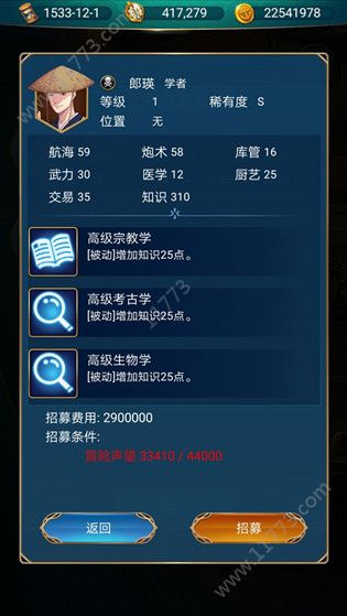 航海日记郞瑛怎么招募？S级学者郞瑛招募位置与条件[多图]图片2