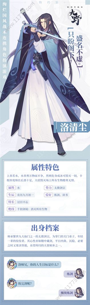 仙剑奇侠传九野洛清尘厉害吗？水属性职业英雄洛清尘人物介绍[多图]图片2