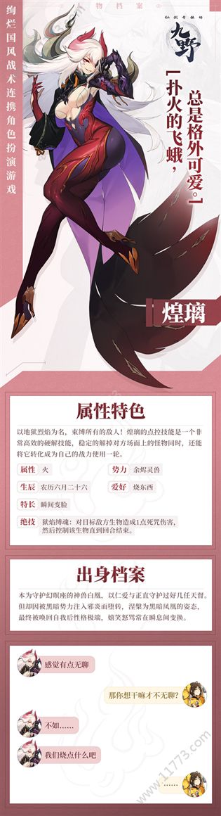 仙剑奇侠传九野煌璃好用吗？火属性职业英雄煌璃人物介绍[多图]图片2