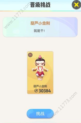 一起来捉妖葫芦小金刚怎么打？大师5星晋级挑战打法攻略[视频][多图]图片2