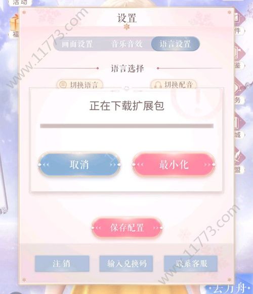 闪耀暖暖简中配音怎么切换？语音包更新下载方法[视频][多图]图片2