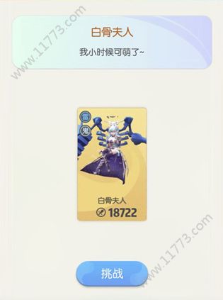 一起来捉妖白骨夫人怎么打？宗师2星晋级挑战打法攻略[视频][多图]图片2
