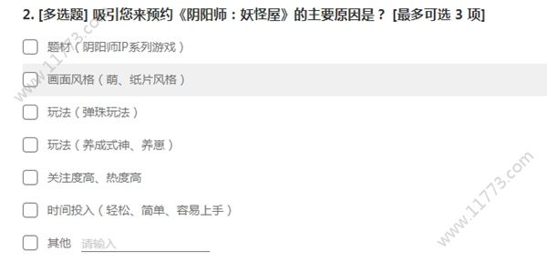 阴阳师妖怪屋体验测试怎么参加？资格报名问卷地址[多图]图片3