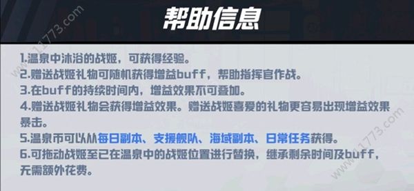 苍蓝誓约浴室有什么用？温泉玩法功能介绍[多图]图片2