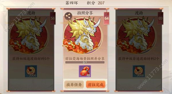 云梦四时歌拍照分享任务怎么做？不同场景拍照悬赏任务攻略[多图]图片1