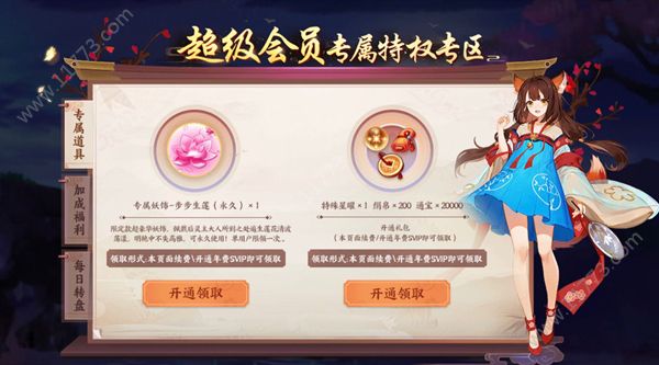 云梦四时歌超级会员值得买吗？年费svip购入建议[多图]图片1