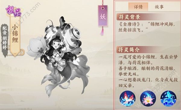 云梦四时歌小锦鲤有什么技能？符灵小锦鲤介绍图鉴[视频][多图]图片2