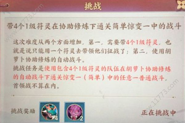 云梦四时歌惊变一挑战任务怎么做？1级符灵自动战斗挑战完成攻略[视频][多图]图片2