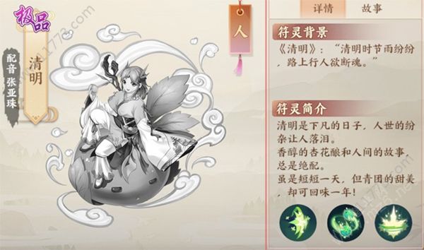 云梦四时歌清明怎么样？清明技能介绍图鉴[视频][多图]图片1