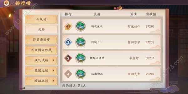 云梦四时歌齐聚灵府怎么完成？支线任务了解灵府达成攻略[视频][多图]图片3