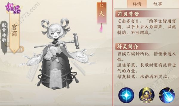 云梦四时歌宫商有哪些技能？符灵宫商评价攻略[视频][多图]图片2