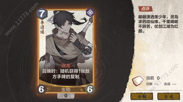 仙剑奇侠传九野星尘有什么用？卡牌合成与分解方法攻略[多图]图片3