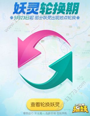 一起来捉妖妖灵轮换是什么？妖灵轮换机制说明[视频][多图]图片2