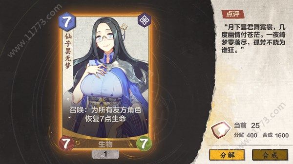 仙剑奇侠传九野星尘有什么用？卡牌合成与分解方法攻略[多图]图片1