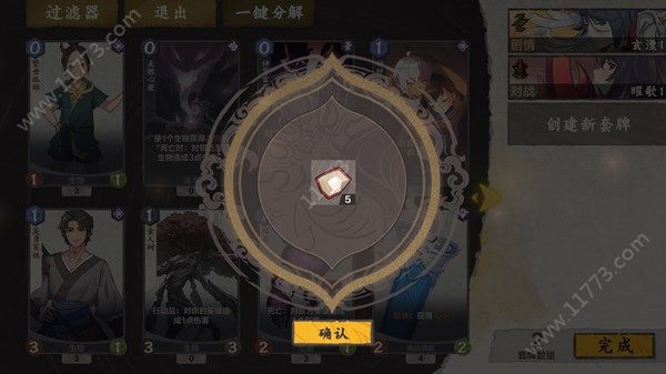 仙剑奇侠传九野星尘有什么用？卡牌合成与分解方法攻略[多图]图片2