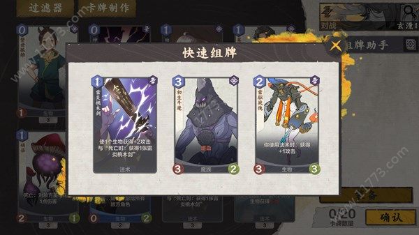 仙剑奇侠传九野怎么创建新套牌？卡组编辑方法介绍[多图]图片3