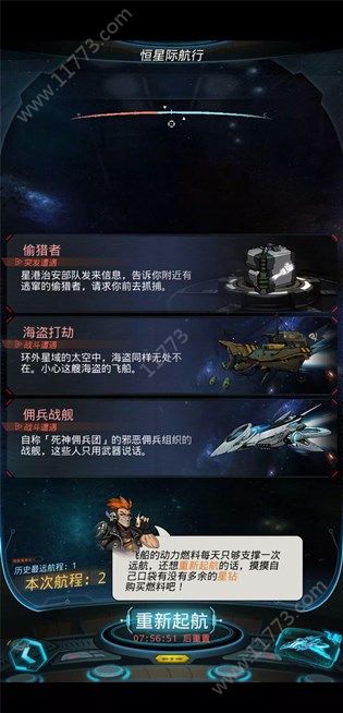 跨越星弧飞船战怎么玩？新增玩法飞船战新手攻略[视频][多图]图片2