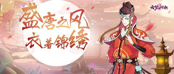 云梦四时歌主角服饰怎么染色？服装配色调整攻略[视频][多图]图片1