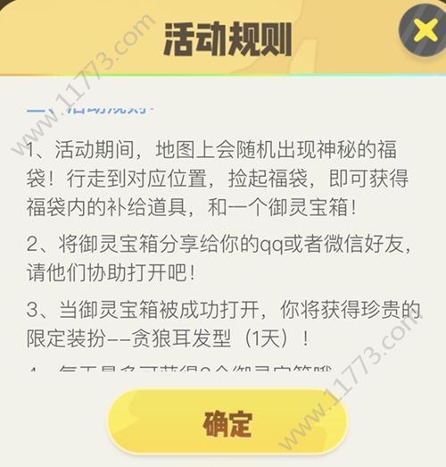 一起来捉妖御灵宝箱是什么？好友助力地图福袋开启指南[视频][多图]图片3