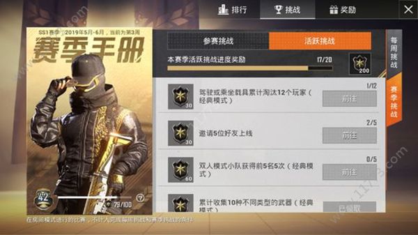 和平精英驾车击杀任务怎么做？载具淘汰12人赛季挑战完成攻略[视频][多图]图片1