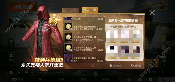 和平精英特种兵集结任务怎么做？队友开黑兜帽大衣获取方式[视频][多图]图片1