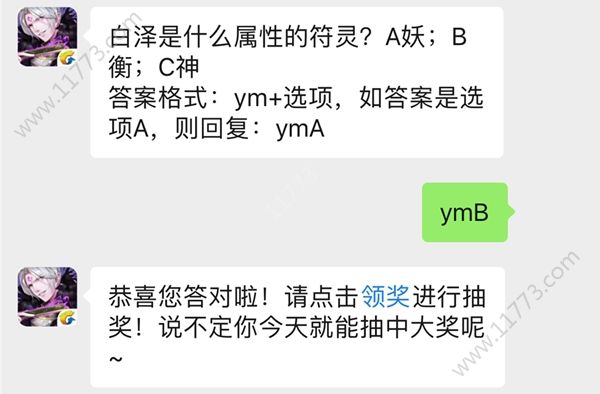 云梦四时歌5月25每日一题答案是什么？白泽符灵属性介绍[视频][多图]图片2