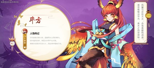 云梦四时歌5月27每日一题答案是什么？毕方符灵属性介绍[视频][多图]图片1