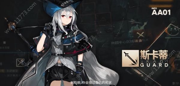 明日方舟斯卡蒂怎么样？新六星近卫干员斯卡蒂角色介绍[视频][多图]图片1