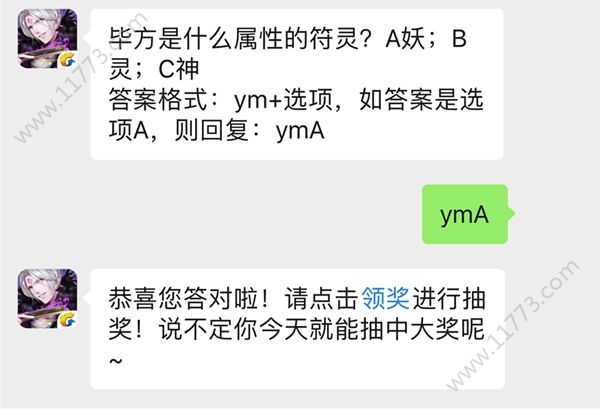 云梦四时歌5月27每日一题答案是什么？毕方符灵属性介绍[视频][多图]图片2