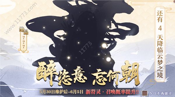 云梦四时歌新符灵即将降临，绝品神兽白泽5月30登场预告[视频][多图]图片1