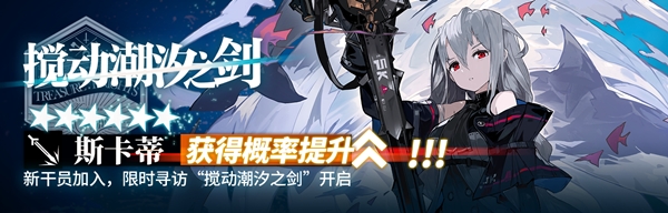 明日方舟斯卡蒂怎么样？新六星近卫干员斯卡蒂角色介绍[视频][多图]图片2