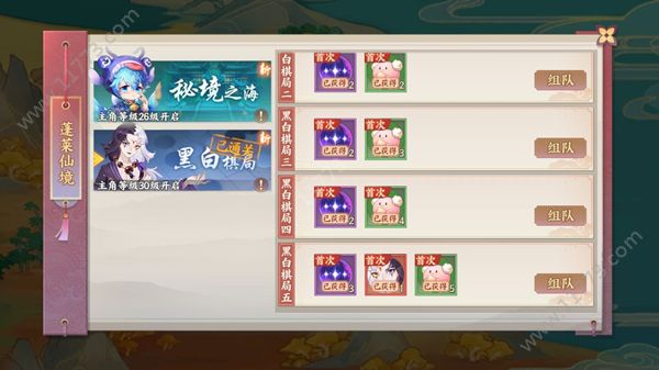 云梦四时歌黑白棋局怎么打？组队本黑白棋局推荐打法[视频][多图]图片1