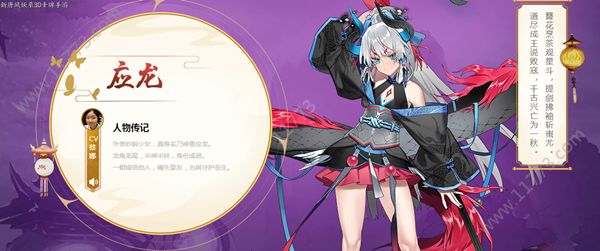 云梦四时歌应龙是人还是妖？最强狗粮队长应龙属性介绍[视频][多图]图片1
