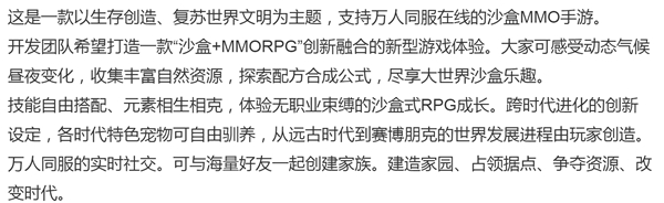 我的起源疑将展开先游测试招募，资格申请问卷地址入口[视频][多图]图片2
