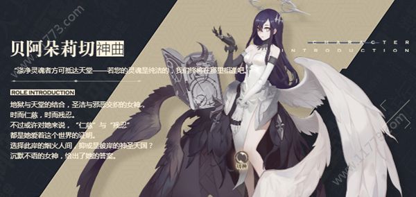 幻书启世录神曲怎么样？神曲贝阿朵莉切角色介绍攻略[多图]图片3