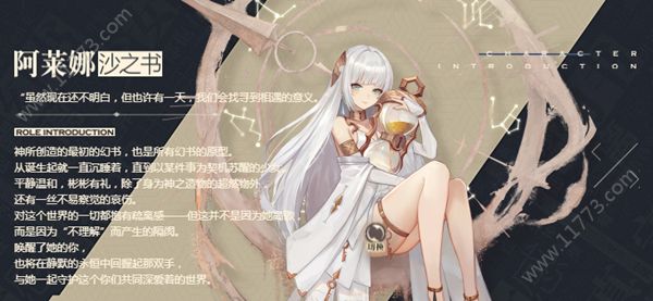 幻书启世录阿莱娜怎么样？沙之书阿莱娜人物介绍攻略[多图]图片1